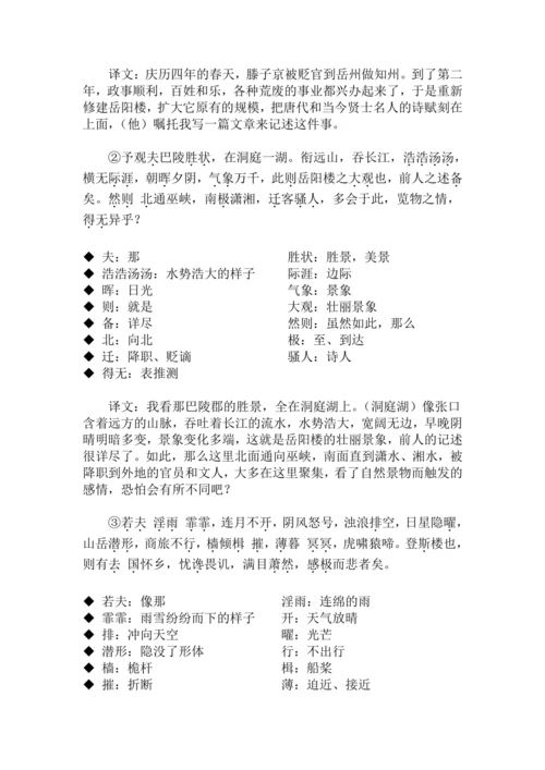 九上语文第11课《岳阳楼记》精品实用高效教学设计