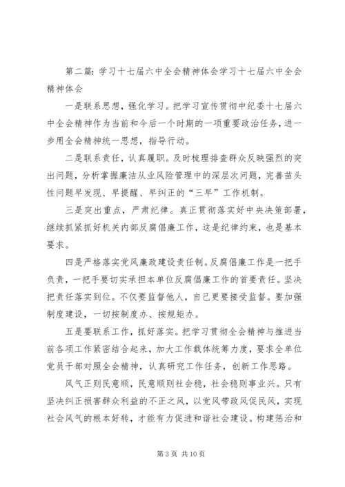 学习十七届六中全会精神会议体会_1.docx