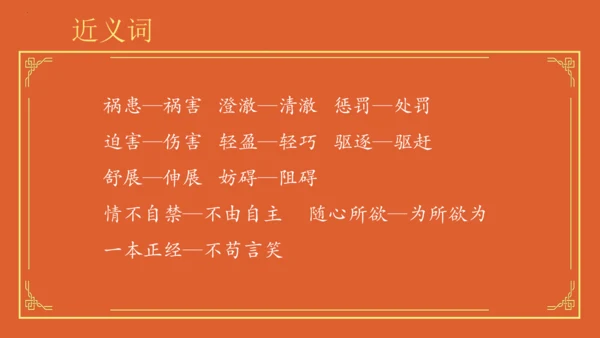 统编版语文五年级下册第八单元早读（课件）