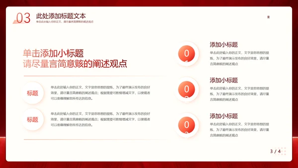 红色党政风党政宣传部门工作汇报通用PPT模板