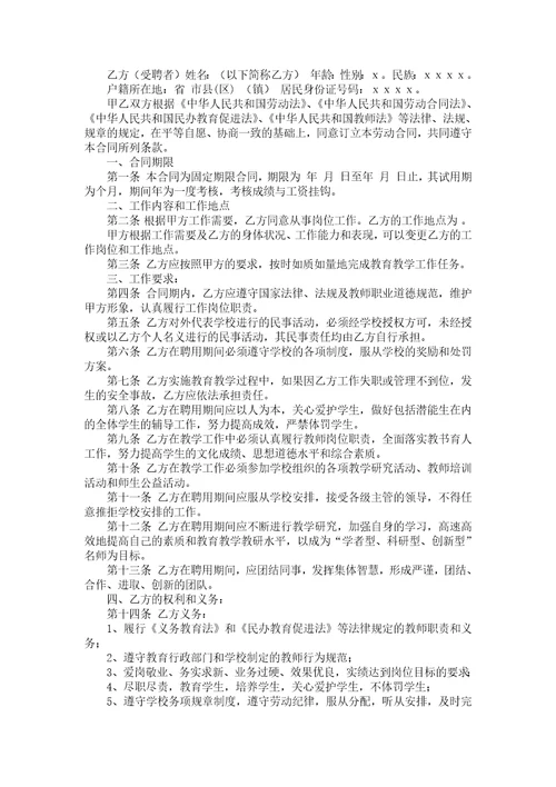 教师劳动合同