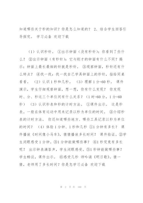 新人教版小学三年级上册数学教案全册.docx