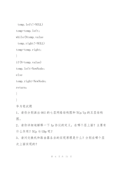 46家著名公司笔试题目（转自应届生求职网）.docx