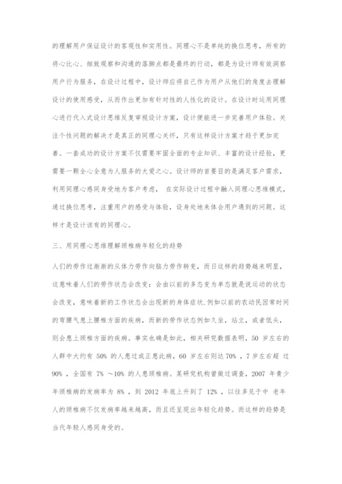 基于同理心的产品设计.docx