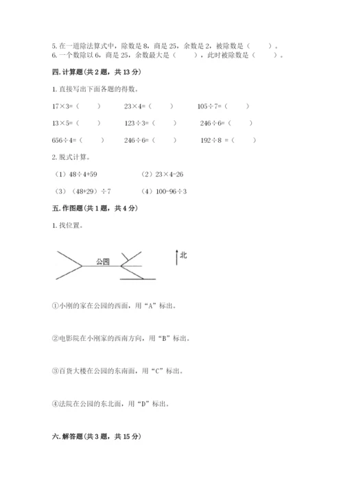 人教版三年级下册数学期中测试卷精品（能力提升）.docx