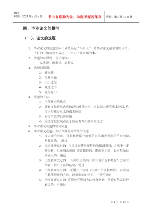 XXXX财务管理专业毕业论文工作.docx