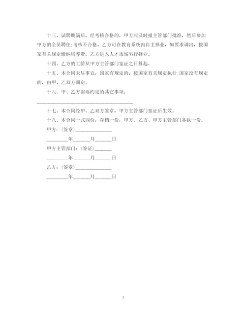 2023年试聘)职工聘用合同书.docx