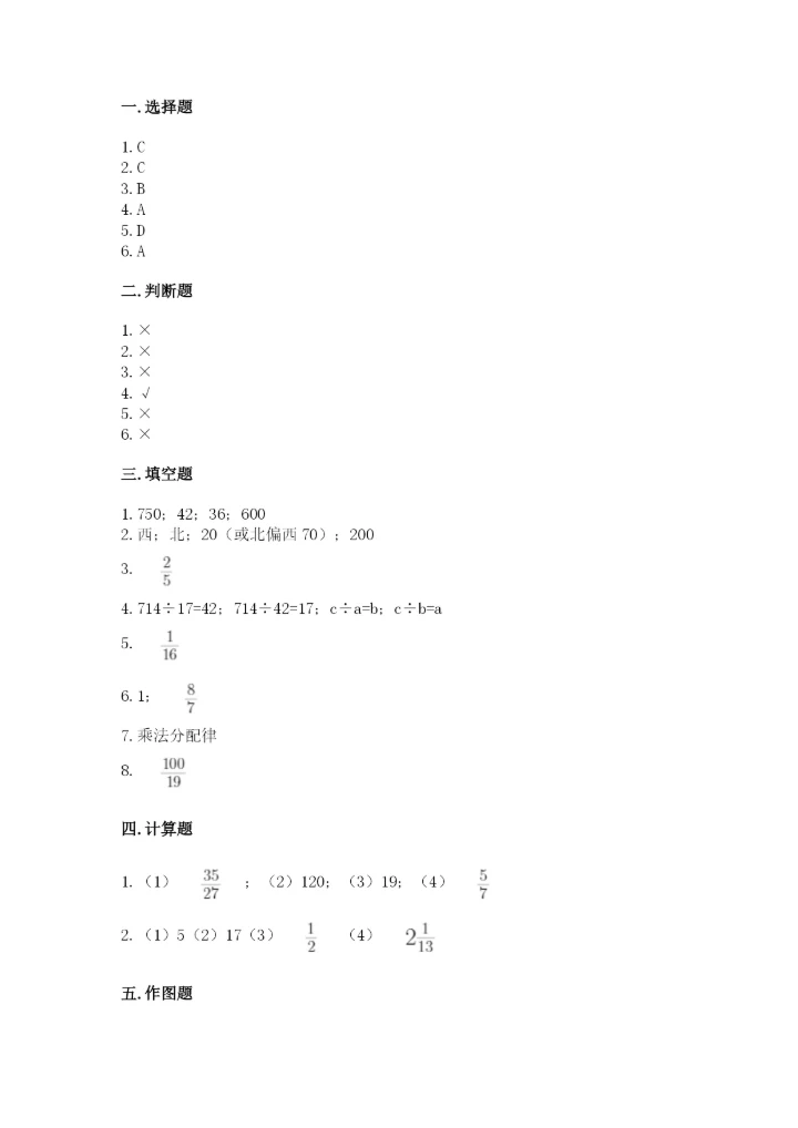 人教版六年级上册数学期中测试卷【达标题】.docx