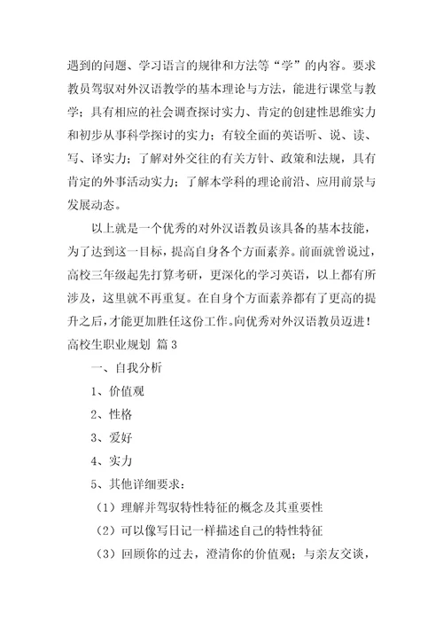 大学生职业规划81