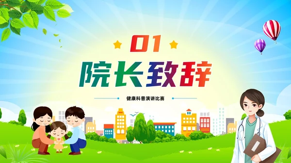 简约卡通风科普促健康携手向未来健康知识演讲比赛PPT课件