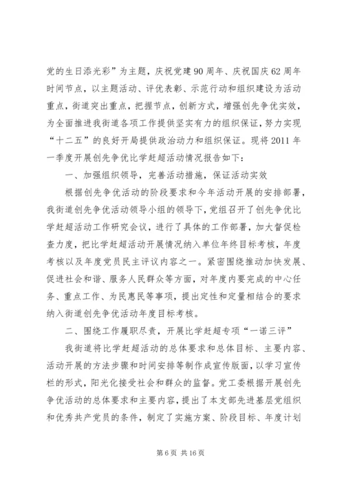 关于二季度开展比学赶超活动的情况总结报告.docx