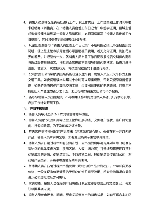 销售人员岗位职责及管理制度.docx