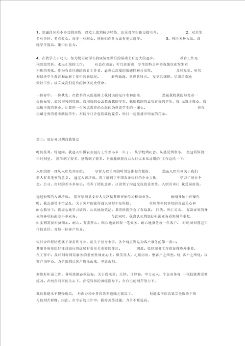 见习期自我鉴定范文