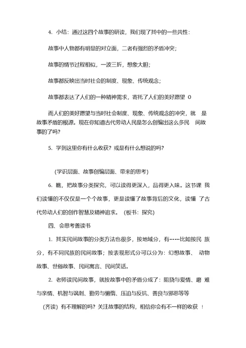 田螺姑娘中国民间故事整本书阅读推进课教学设计