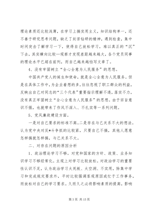 党支部某年党性分析[某年党支部党性分析材料【四篇】].docx