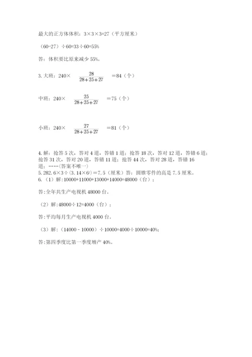 北京版小学六年级下册数学期末综合素养测试卷及完整答案【夺冠系列】.docx