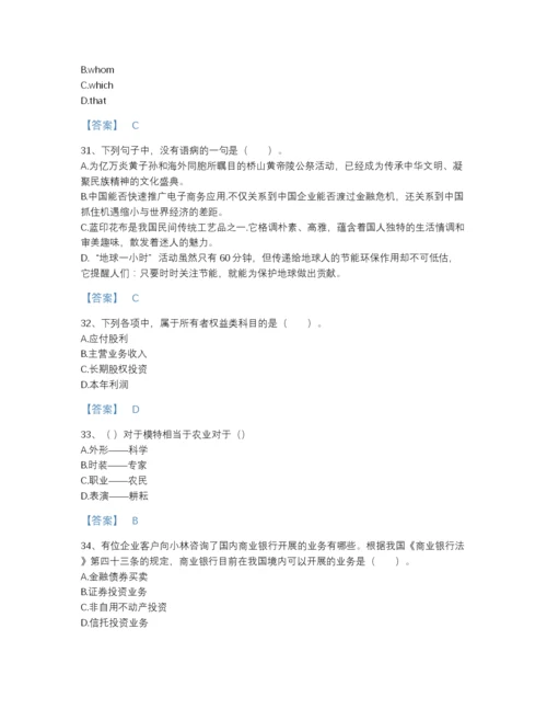 2022年吉林省银行招聘之银行招聘职业能力测验点睛提升预测题库有精品答案.docx