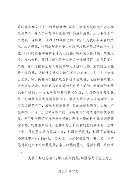 在XX县区解放思想大讨论动员大会上的讲话.docx