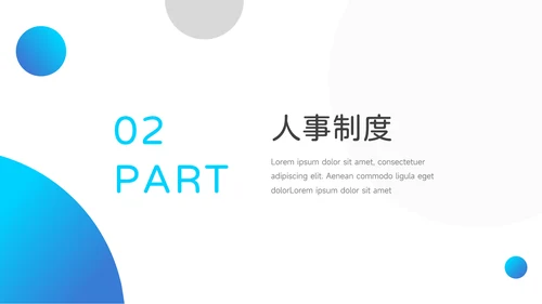 蓝色欧美实用员工入职培训PPT模板