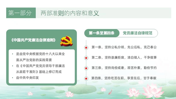 绿色水墨荷花清新文化党风廉政和师德师风教育主题党课ppt廉洁