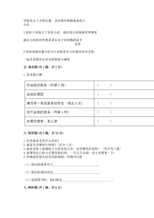部编版四年级上册道德与法治期中测试卷附答案（轻巧夺冠）.docx