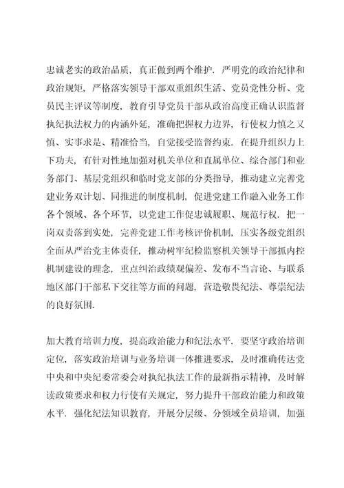 有关监督执纪执法权力运行内控机制的调研报告