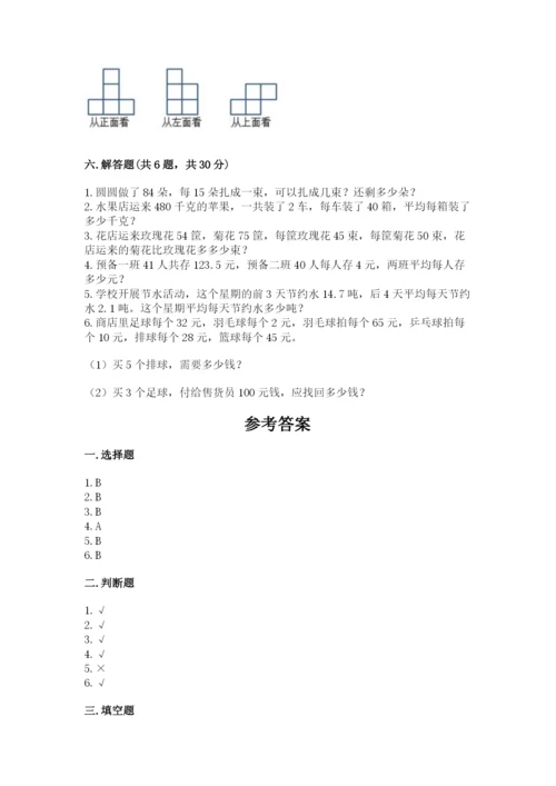 苏教版数学四年级上册期末测试卷及参考答案（培优b卷）.docx