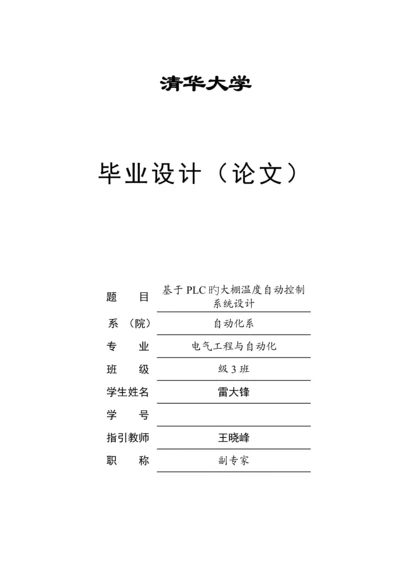 基于PLC的大棚温度自动控制基础系统综合设计.docx