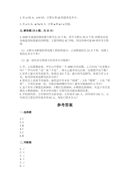 2022年五年级上册数学期末测试卷带答案（b卷）.docx