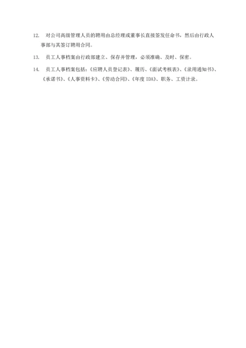 067公司行政管理制度.docx