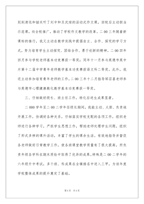 2022中学语文教师述职报告_2.docx