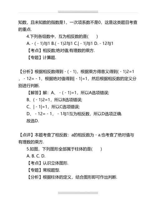 七年级上册数学期末考试试卷及答案名师资料.docx