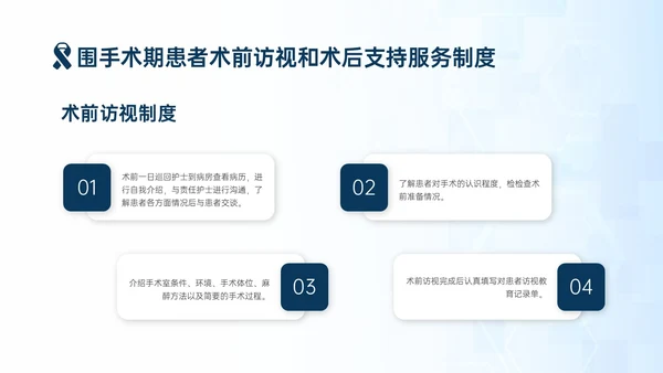 蓝色简约商务手术安全核查制度培训PPT模板护理安全管理