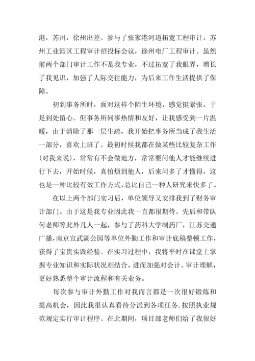 事务所实习报告总结.docx