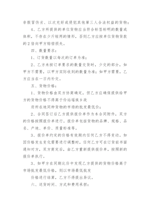 副食批发购销合同.docx