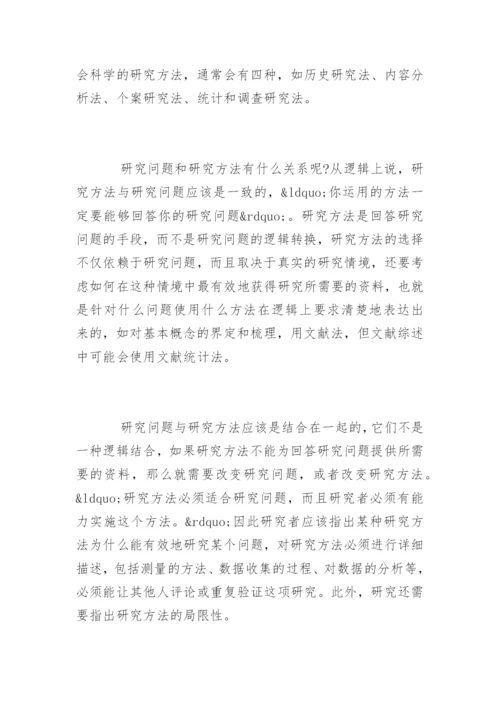 学位论文开题报告写作技巧.docx