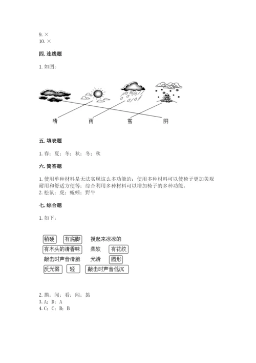 教科版二年级上册科学期末测试卷及参考答案（满分必刷）.docx
