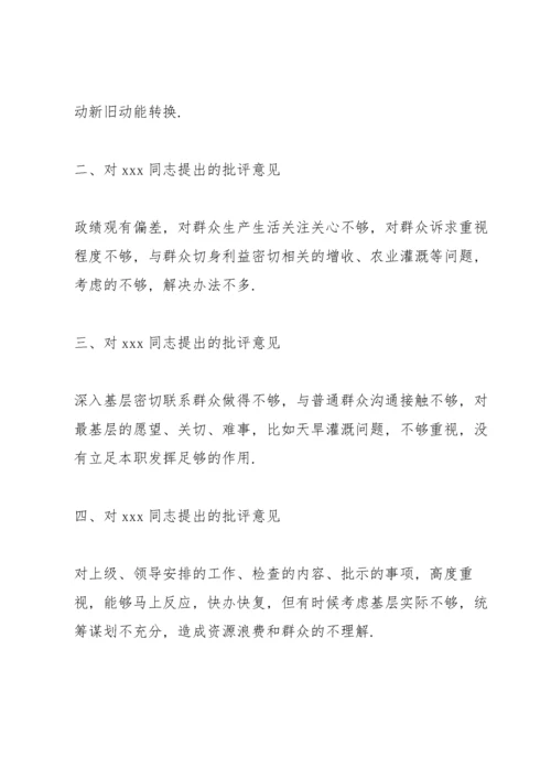 民主评议党员互评批评意见范文(8篇).docx