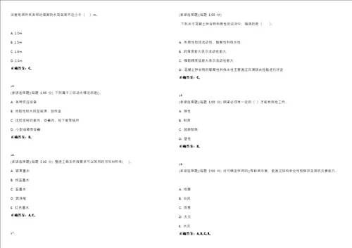 2023年二级建造师建筑工程管理与实务考试全真模拟易错、难点汇编V附答案精选集143