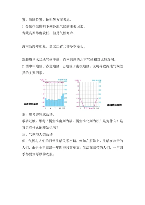 4.4 世界的气候（课时3 教学设计）-2024—2025学年人教版七年级地理上册