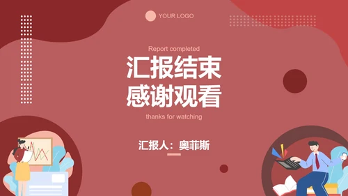 卡通插画几何商务总结汇报PPT模板