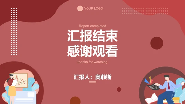 卡通插画几何商务总结汇报PPT模板