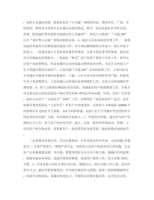 精编之电信客户经理竞聘演讲稿范本.docx