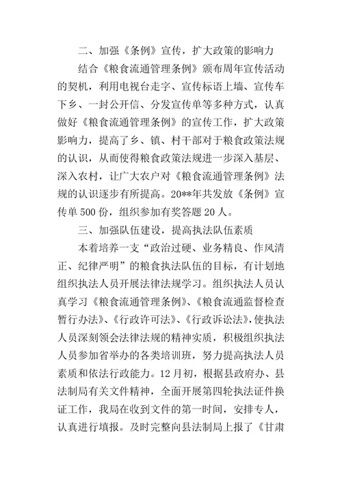 县粮食局依法行政的工作总结
