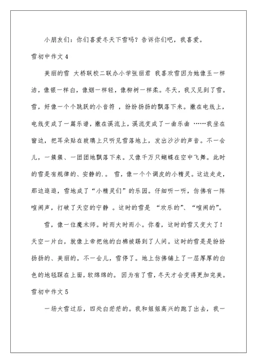 2022雪初中作文(汇编15篇)