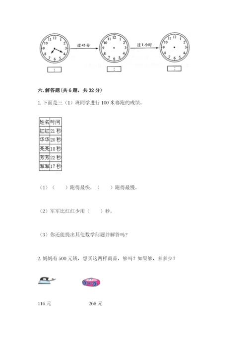 人教版三年级上册数学期中测试卷附参考答案【满分必刷】.docx