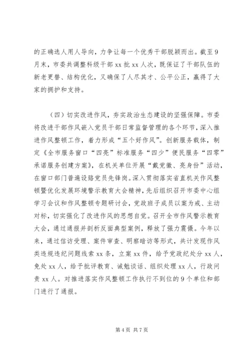 市委书记在政治生态建设成效考核述责大会上的讲话 (3).docx