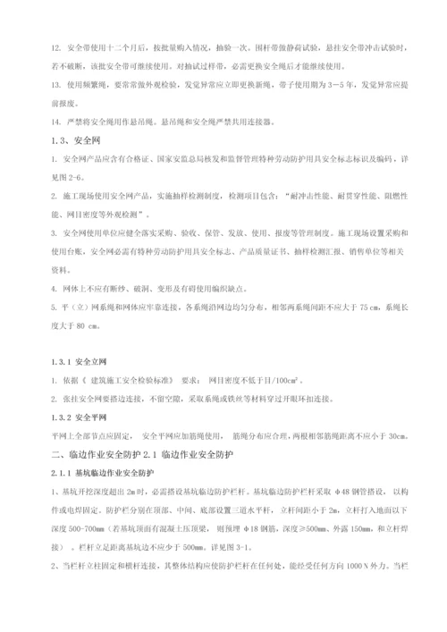 建筑工程综合项目工程安全生产统一标准化.docx