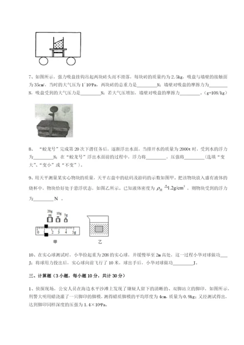强化训练四川遂宁市第二中学校物理八年级下册期末考试必考点解析试题（解析版）.docx