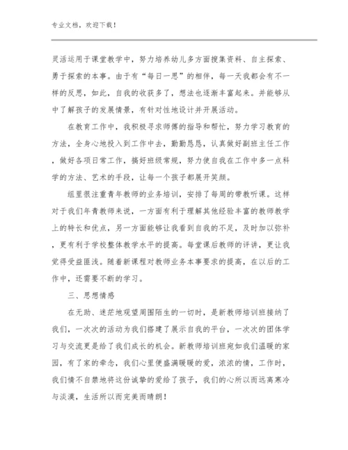 2024年实习教师个人心得体会范文23篇.docx